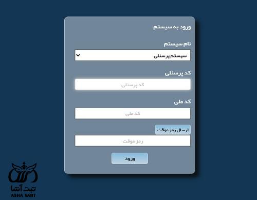 سامانه ps شهرداری تبریز